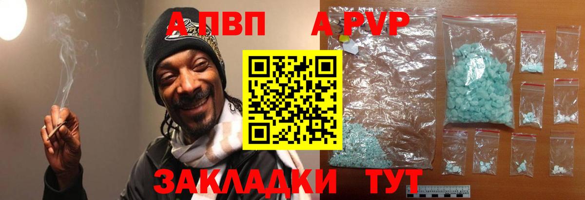 A-PVP мука  Вход с VPN  Alfa_PVP мука  Альфа ПВП  Острогожск  А ПВП крисы CK 