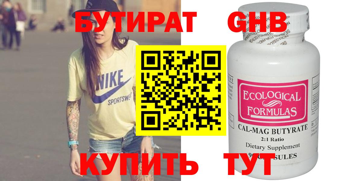 Бутират бутик Острогожск