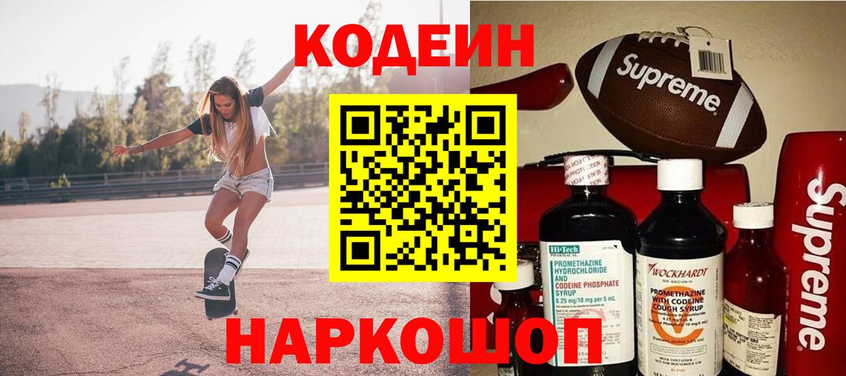 Кодеиновый сироп Lean напиток Lean (лин) Острогожск