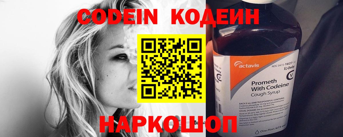 Кодеиновый сироп Lean напиток Lean (лин)  цены   Острогожск  Вход с VPN  Кодеин Purple Drank 