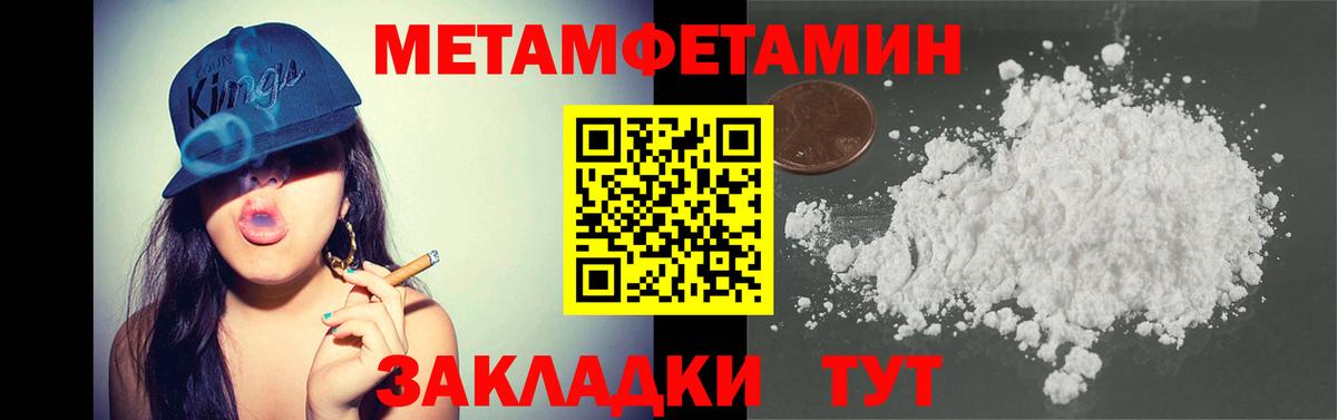 Метамфетамин Methamphetamine  Вход с VPN  Острогожск 